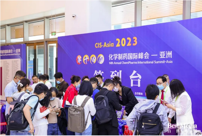 CIS-Asia2023｜第十四届化学制药国际峰会-亚洲圆满落幕
