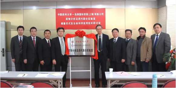 廿载同行著华章，传承扬帆再起航——纪念中国药科大学王广基院士团队-岛津合作二十周年