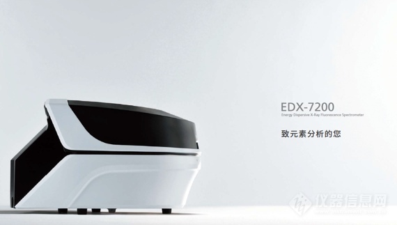 EDX-7200助力固废全生命周期管理